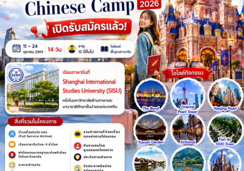 Shanghai Chinese Camp 2026 🇨🇳