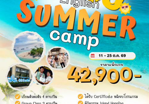 English Summer Camp @ Cebu กับ QQ English